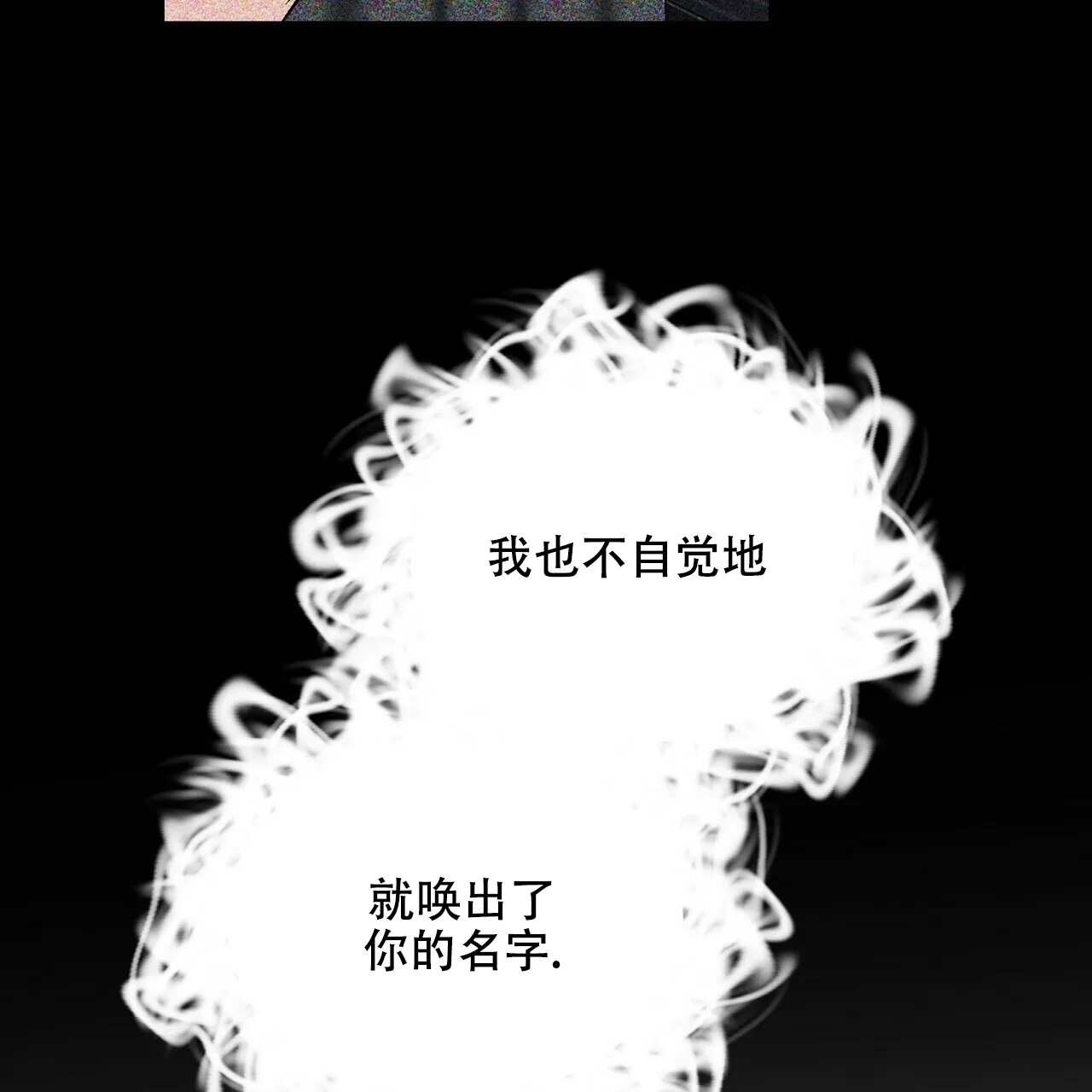 《隐形轨迹》第59话 第24页