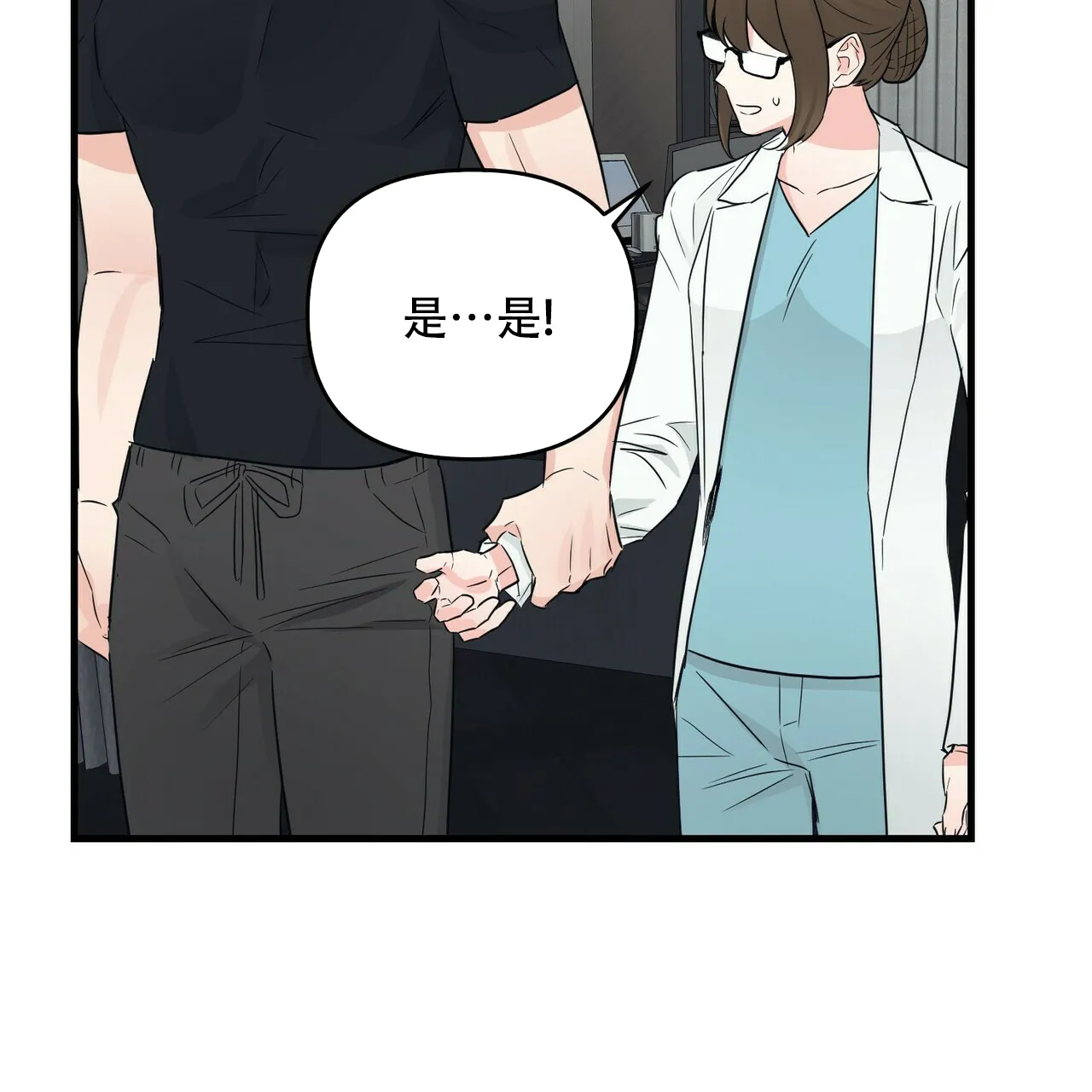 《隐形轨迹》第59话 第8页