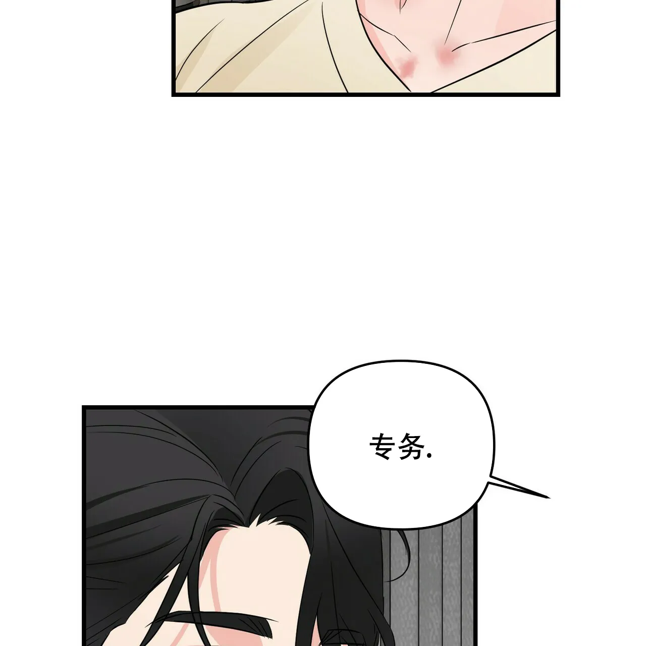 《隐形轨迹》第59话 第54页