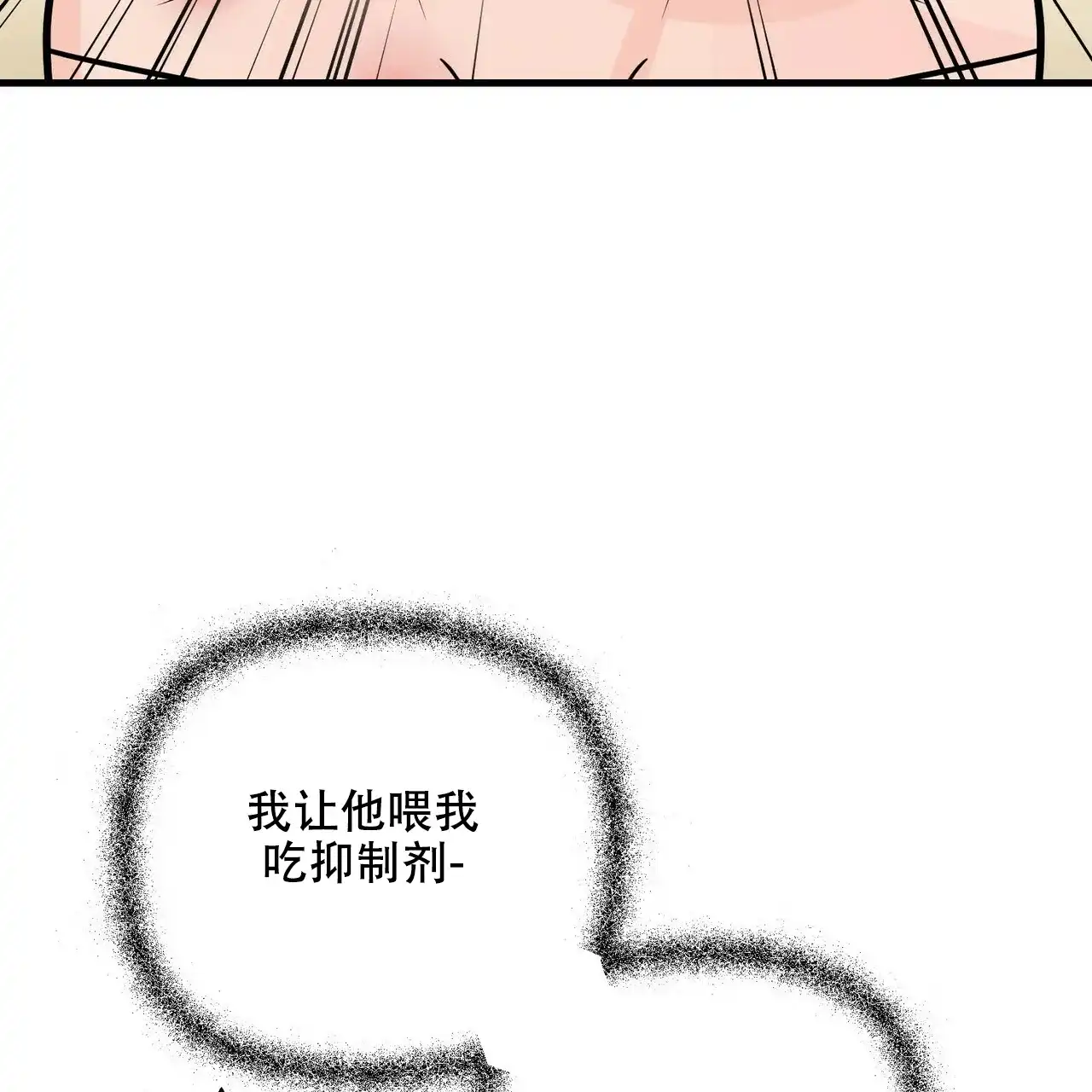 《隐形轨迹》第59话 第37页