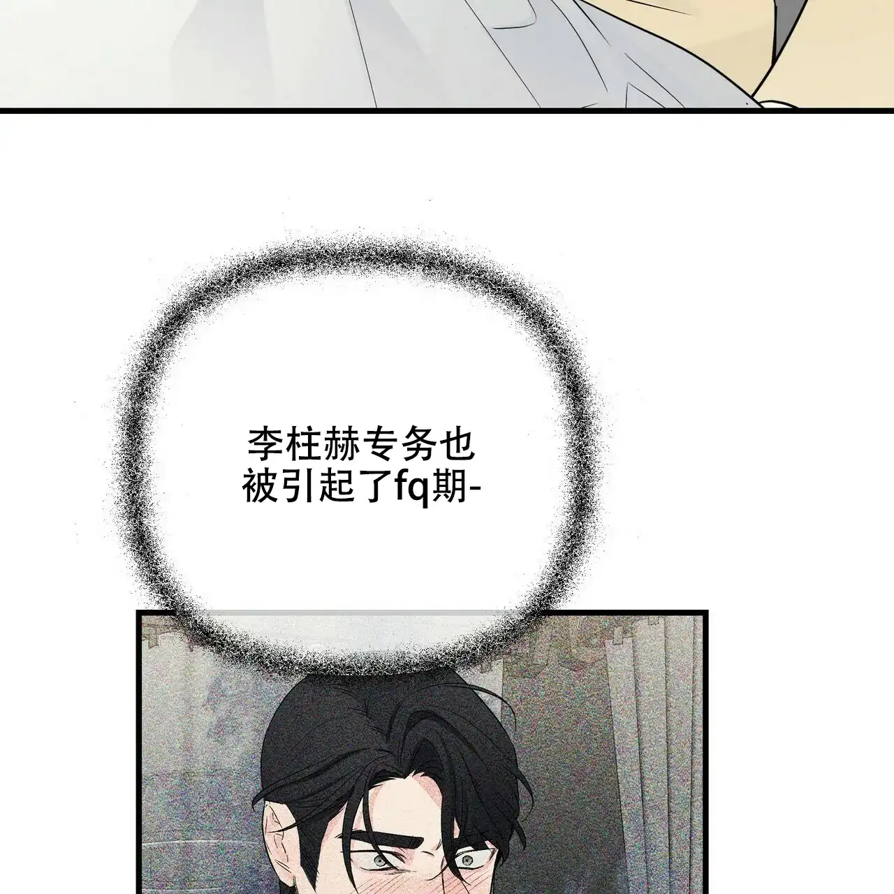《隐形轨迹》第59话 第40页