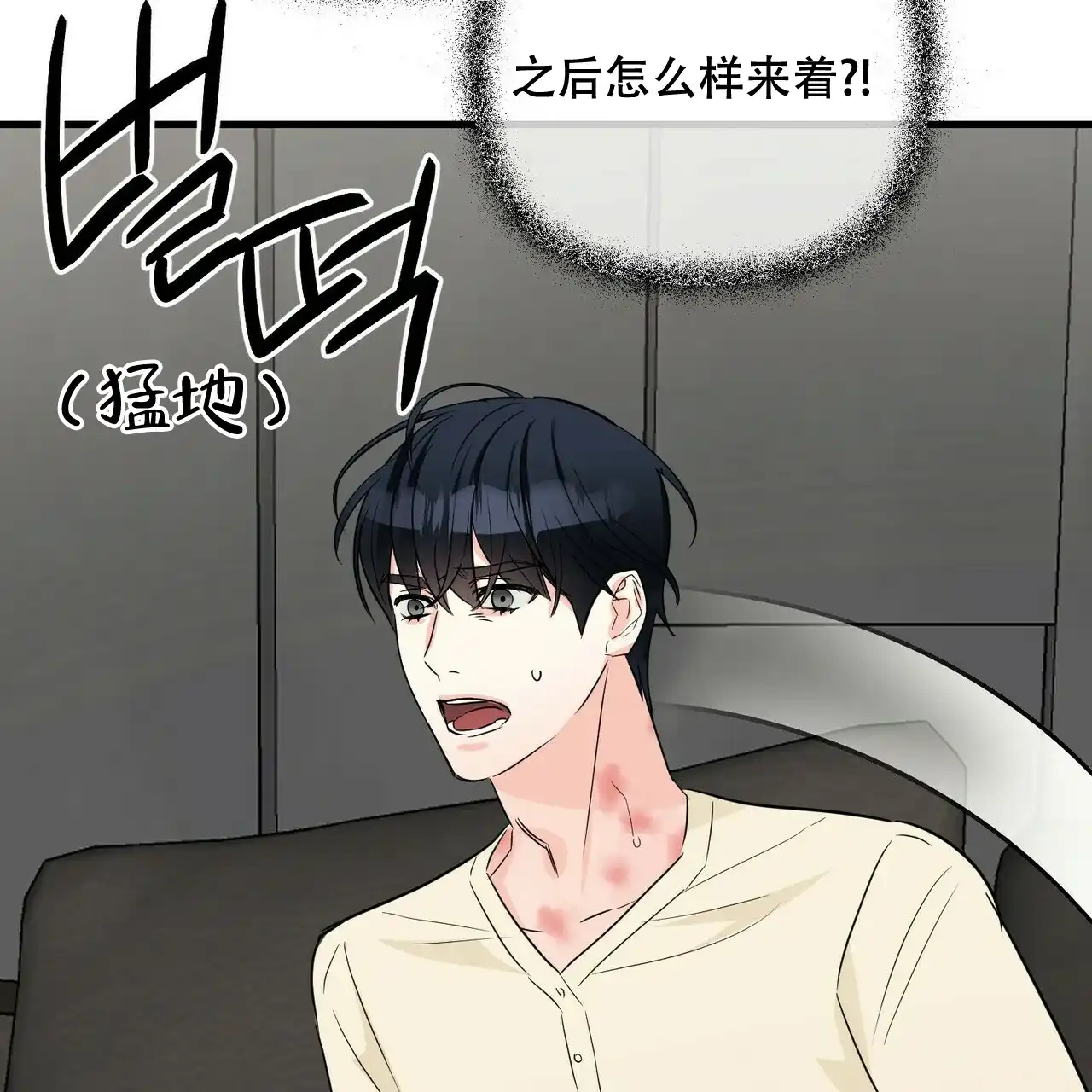 《隐形轨迹》第59话 第38页