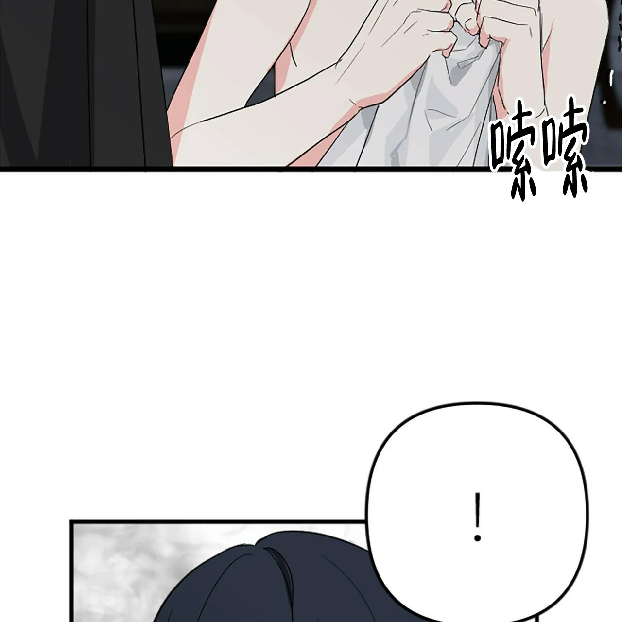 《隐形轨迹》第6话 第14页