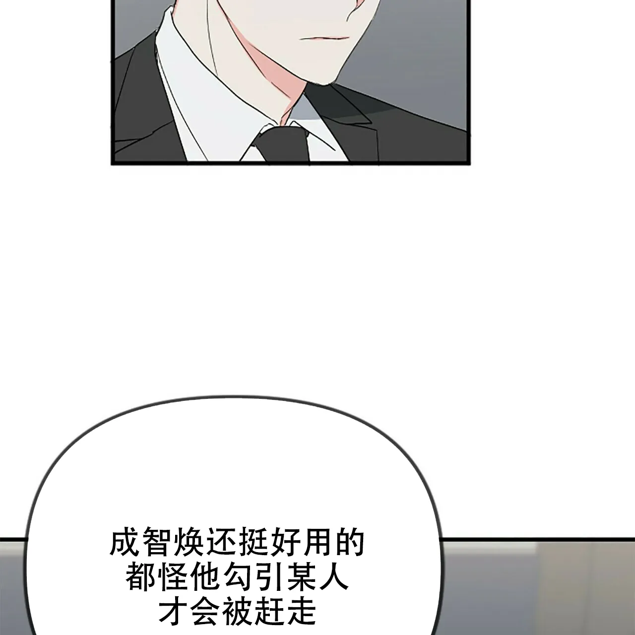 《隐形轨迹》第6话 第45页