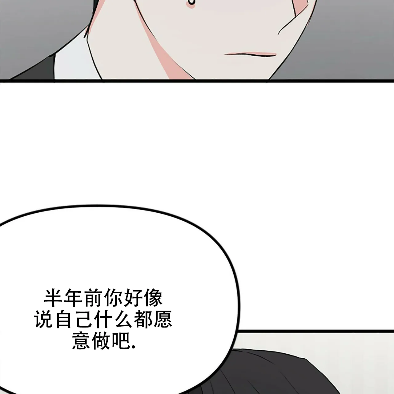 《隐形轨迹》第6话 第65页