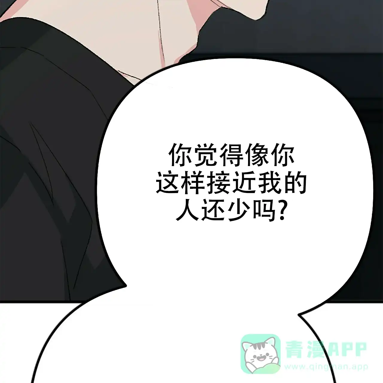 《隐形轨迹》第6话 第21页