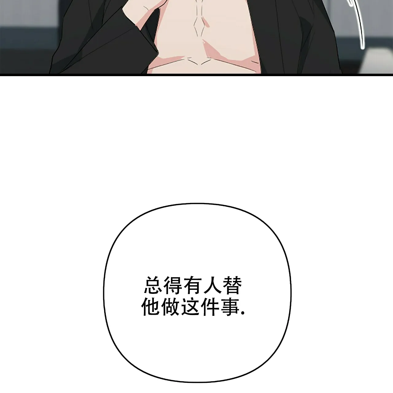《隐形轨迹》第6话 第54页
