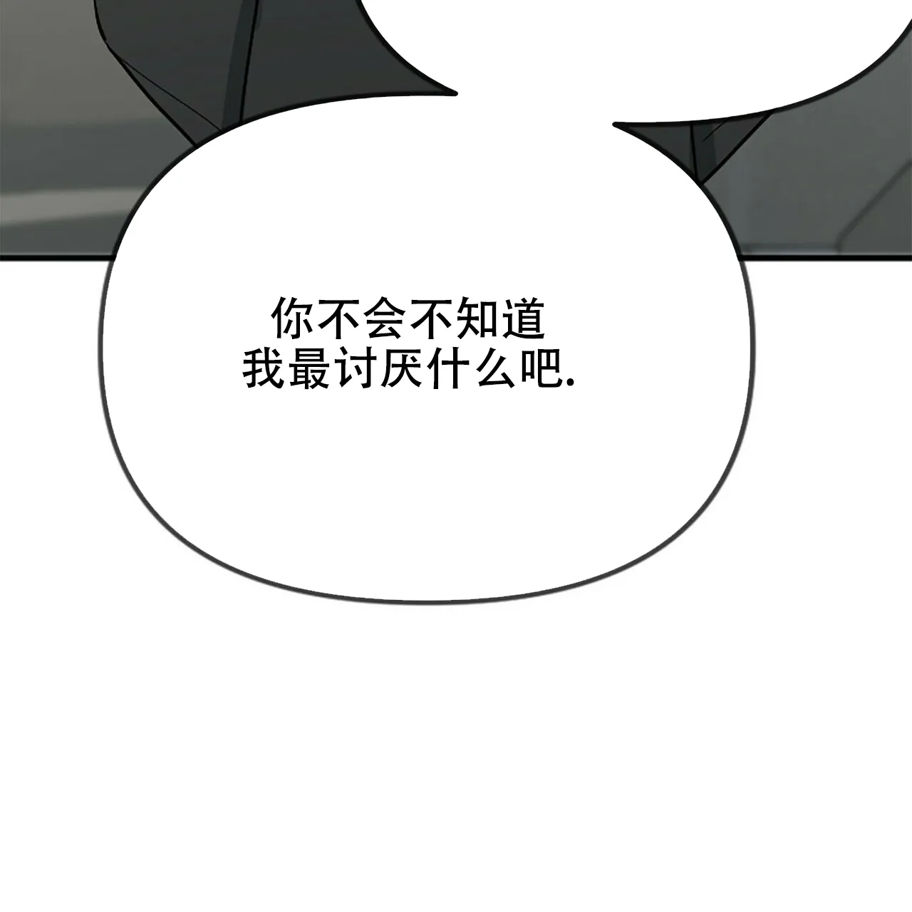 《隐形轨迹》第6话 第48页