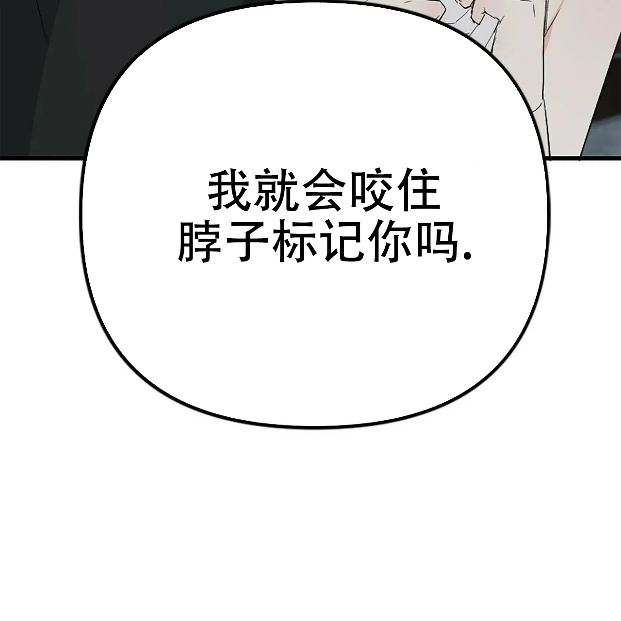 《隐形轨迹》第6话 第25页