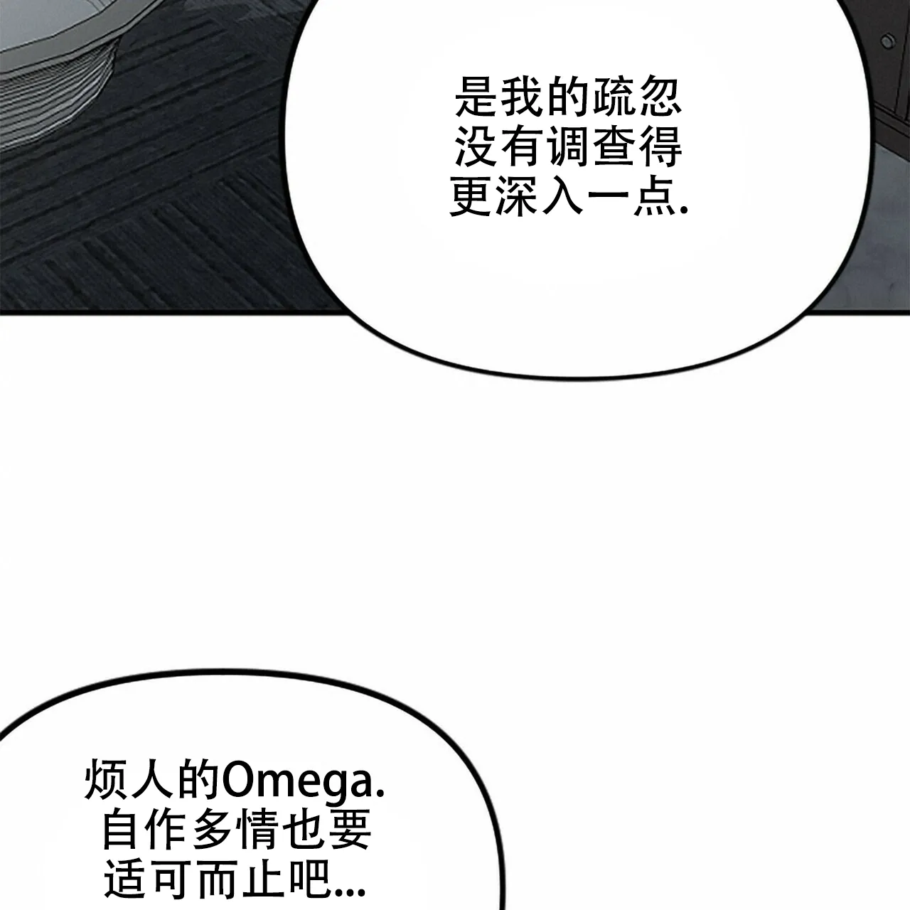 《隐形轨迹》第6话 第37页