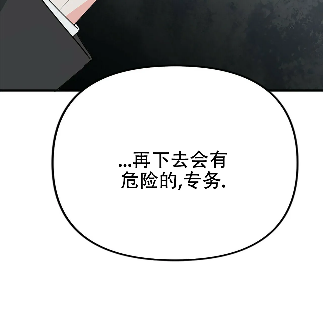 《隐形轨迹》第6话 第28页