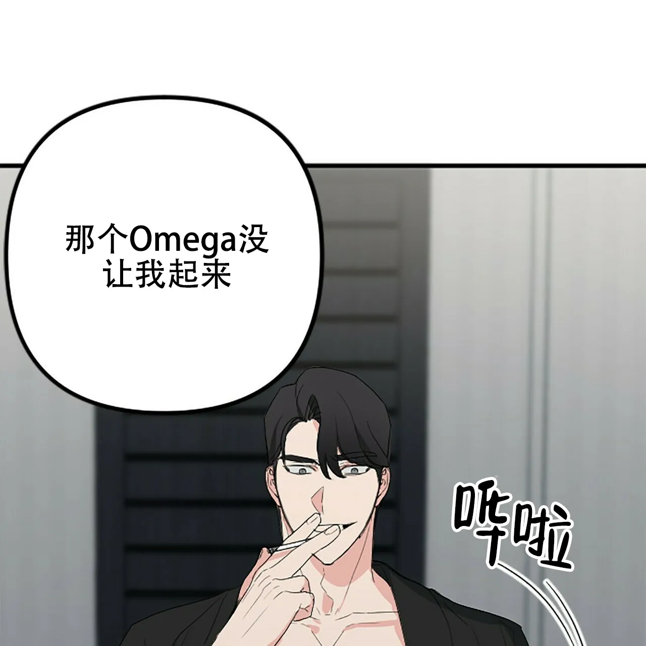 《隐形轨迹》第6话 第53页
