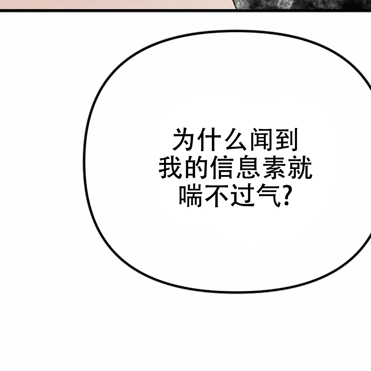 《隐形轨迹》第6话 第18页