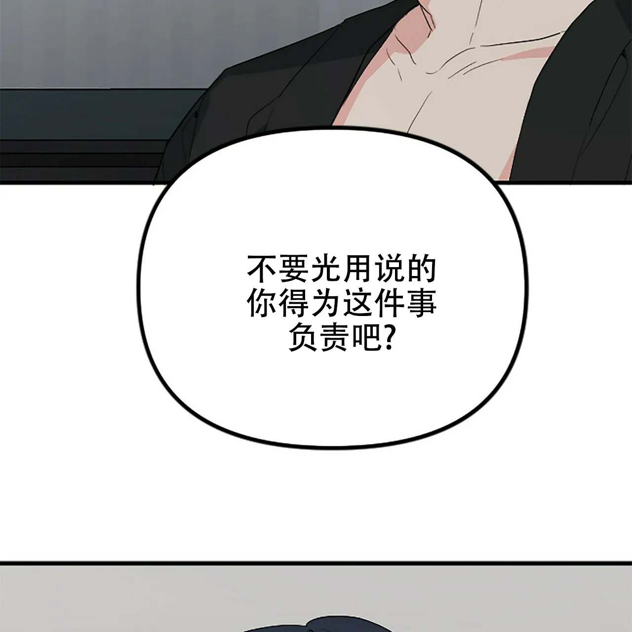 《隐形轨迹》第6话 第50页