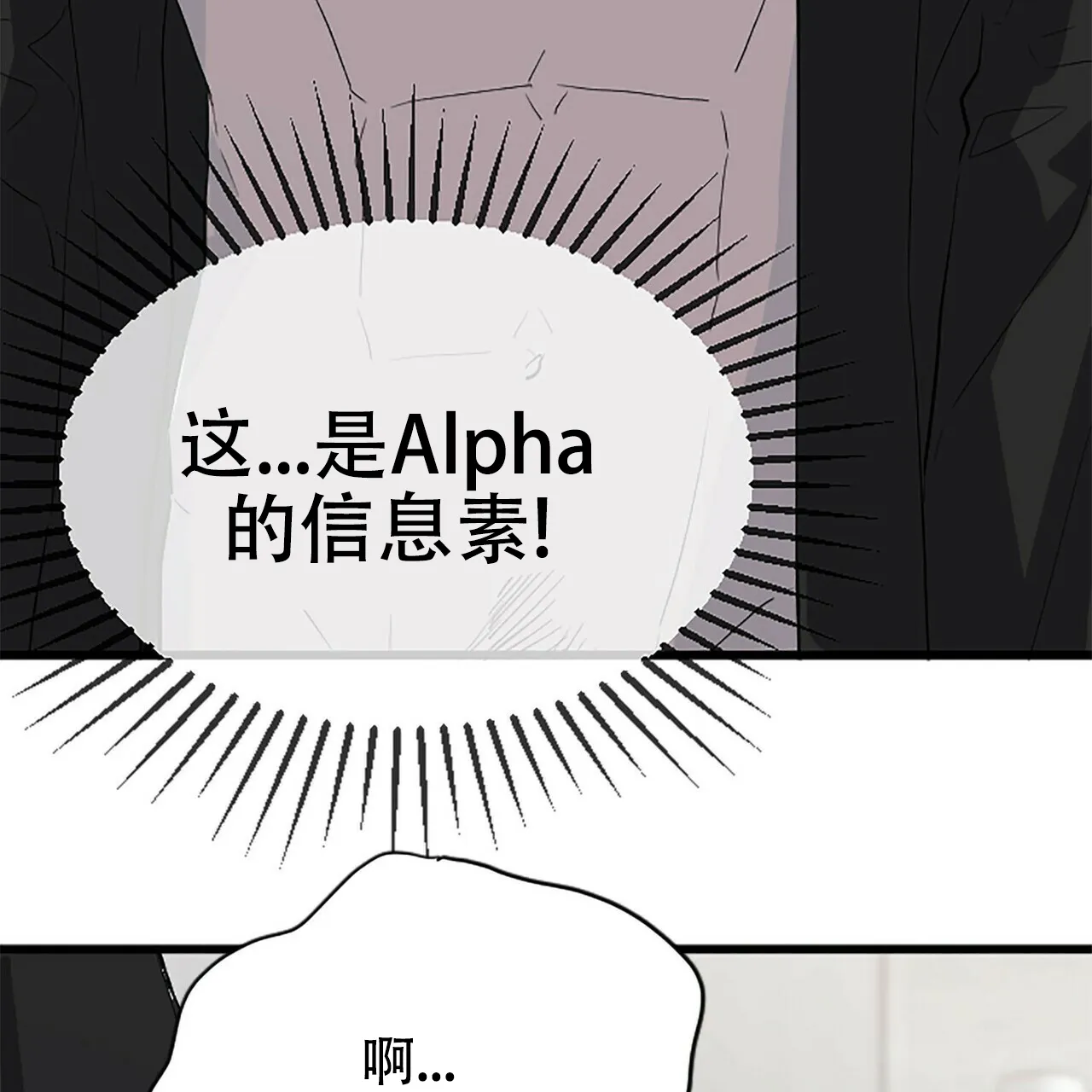 《隐形轨迹》第6话 第12页