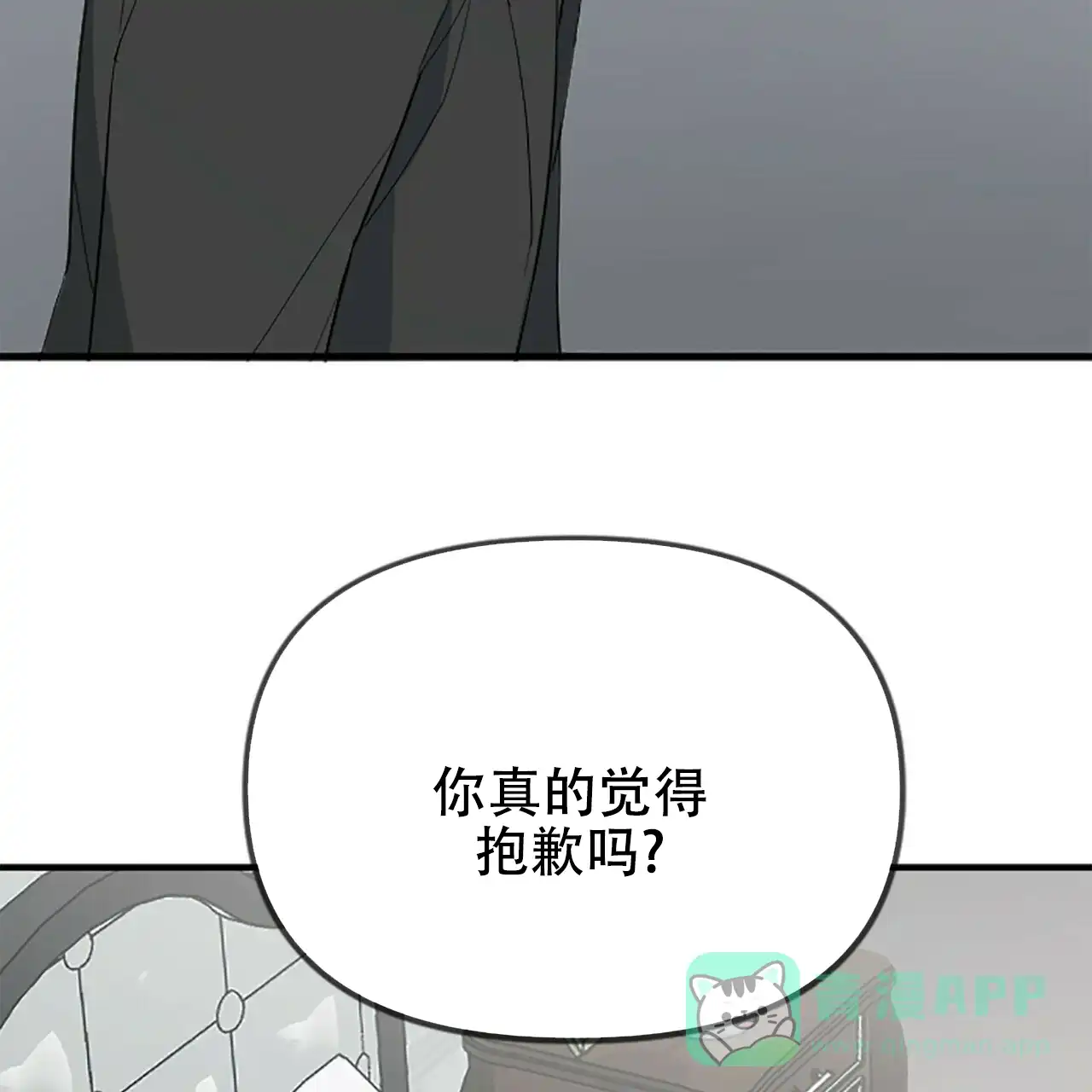《隐形轨迹》第6话 第41页
