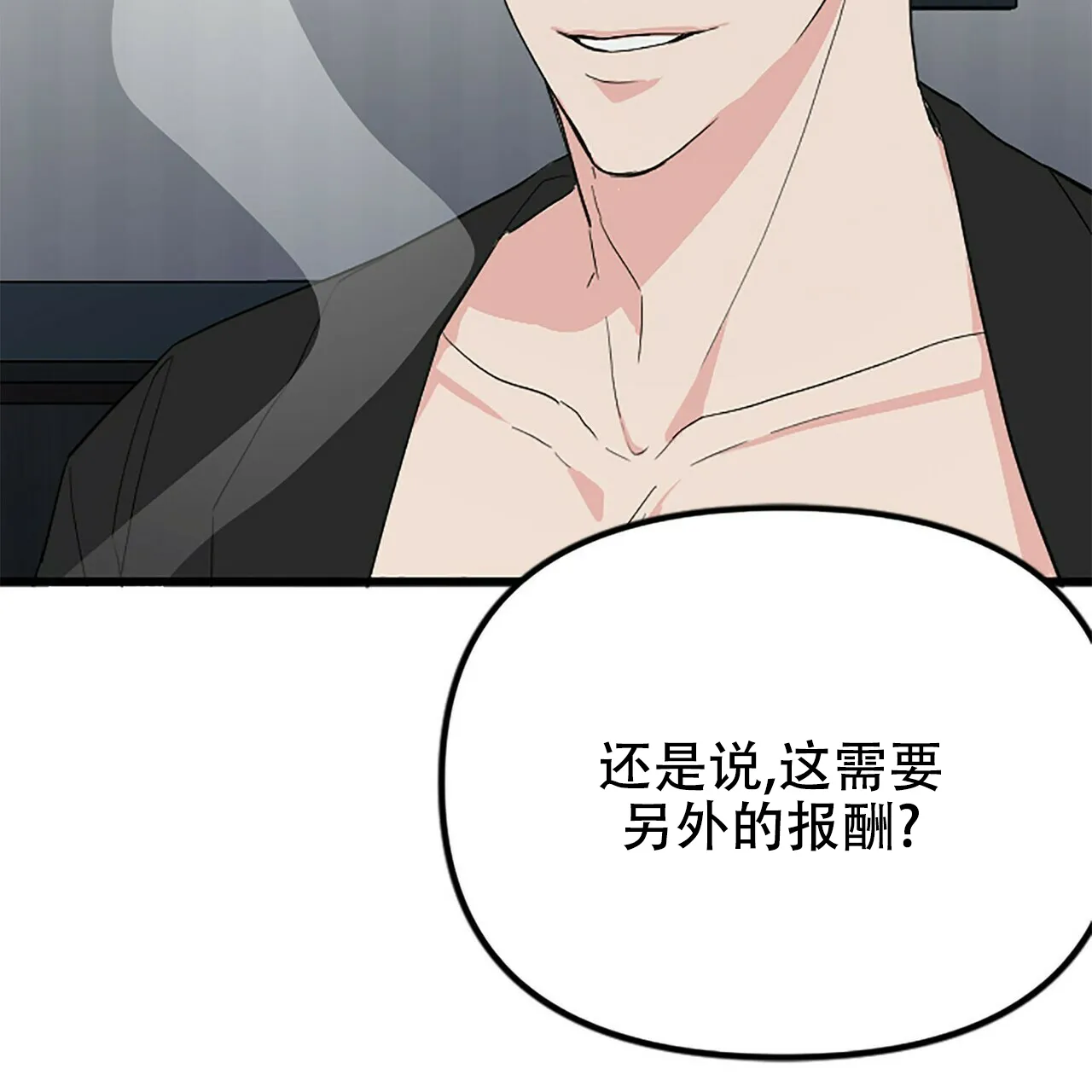 《隐形轨迹》第6话 第67页