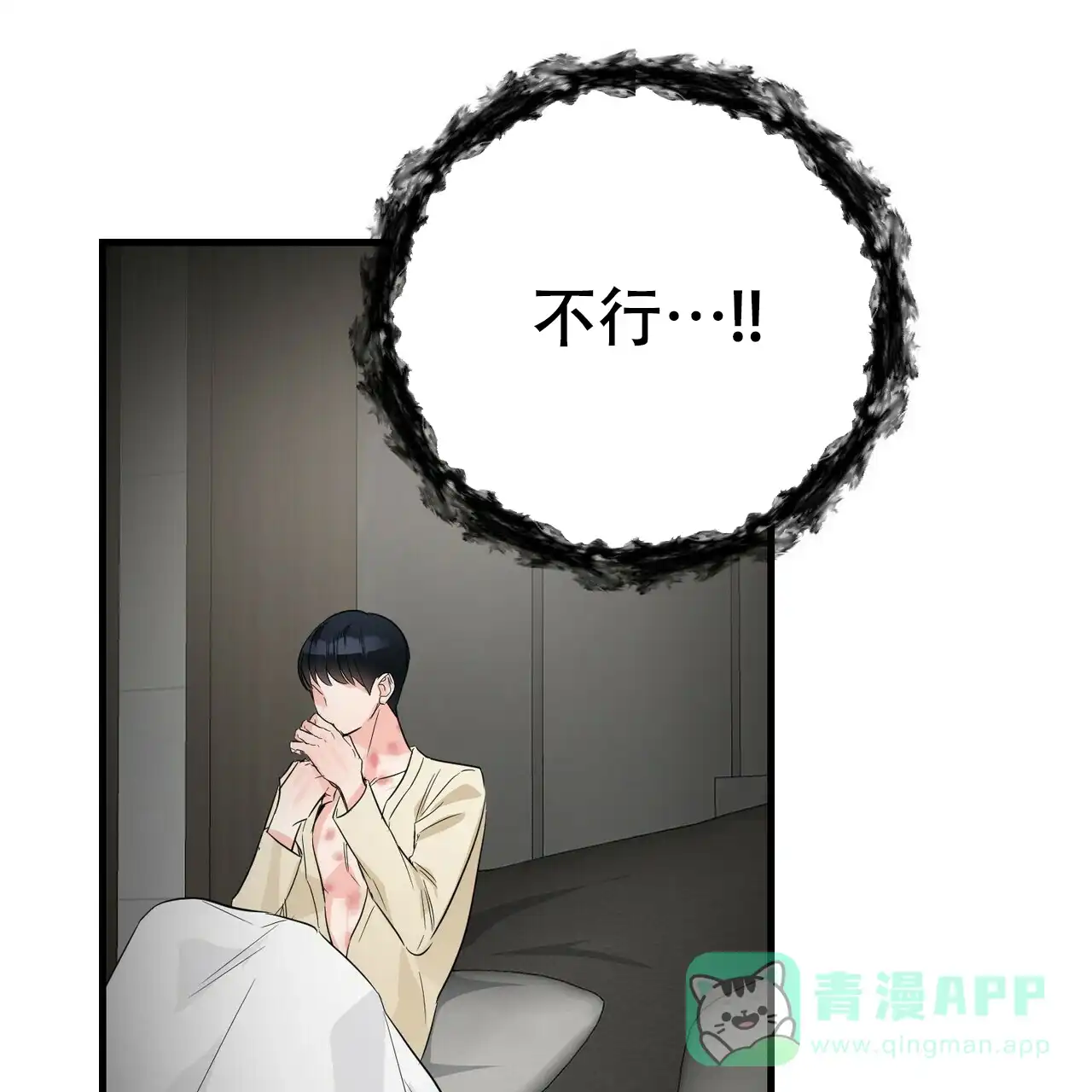 《隐形轨迹》第60话 第16页