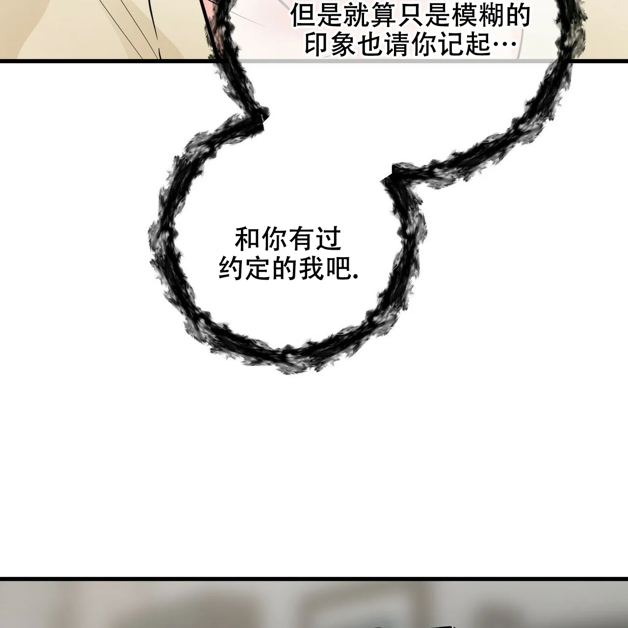 《隐形轨迹》第60话 第68页