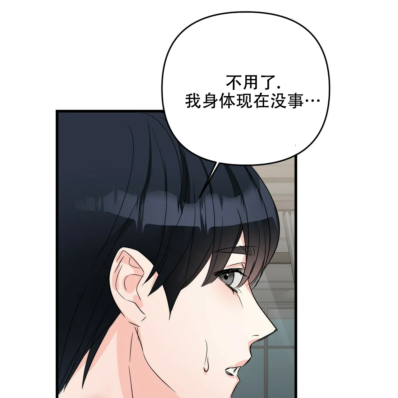 《隐形轨迹》第60话 第54页