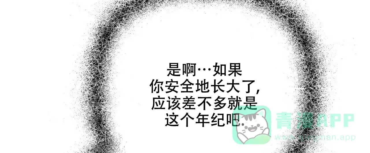 《隐形轨迹》第60话 第71页