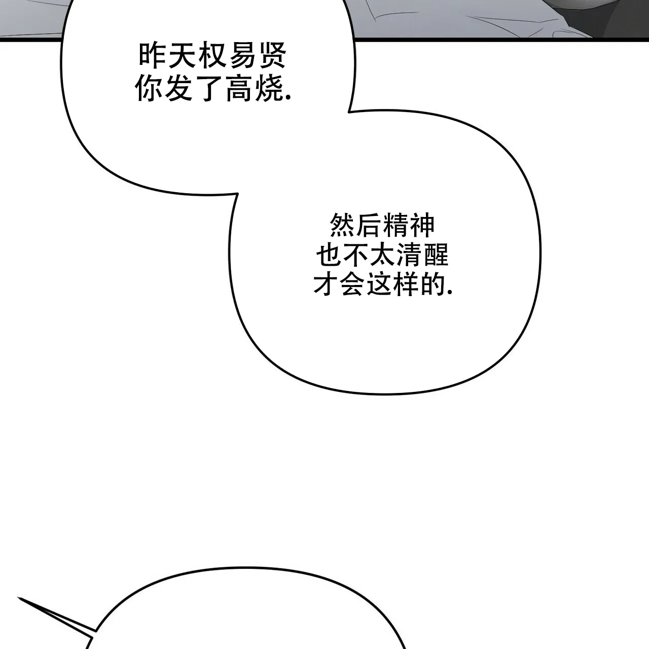《隐形轨迹》第60话 第42页