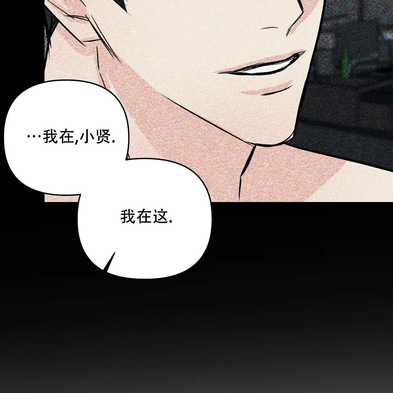 《隐形轨迹》第60话 第32页