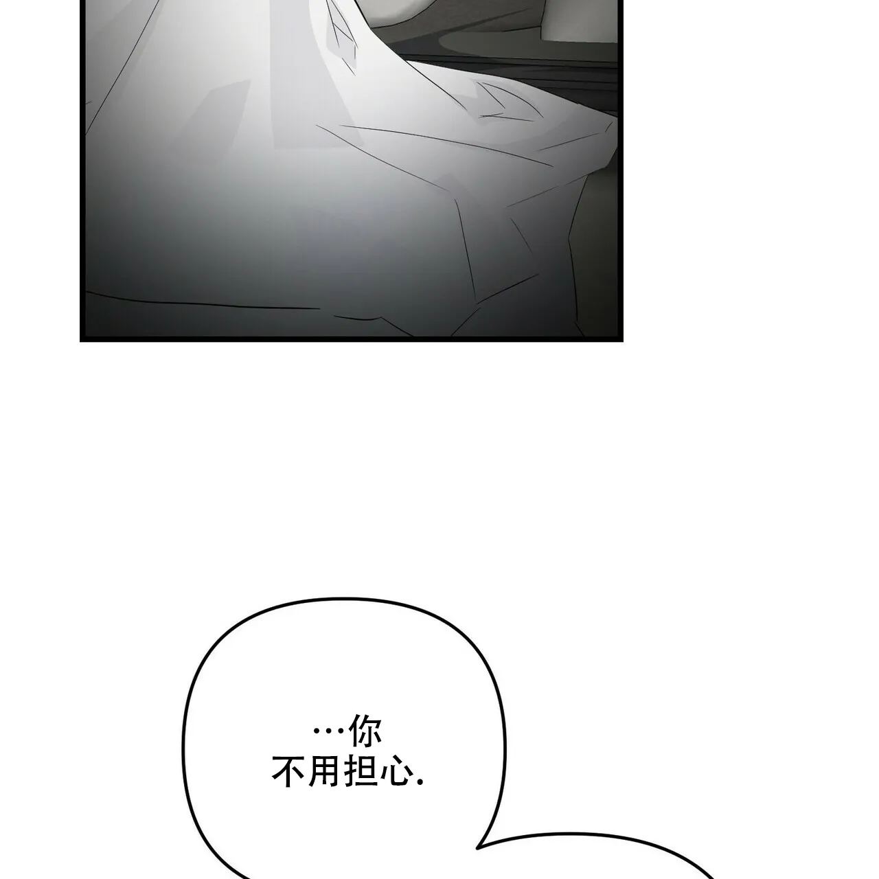 《隐形轨迹》第60话 第17页