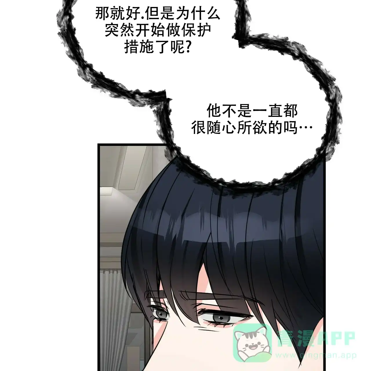 《隐形轨迹》第60话 第21页