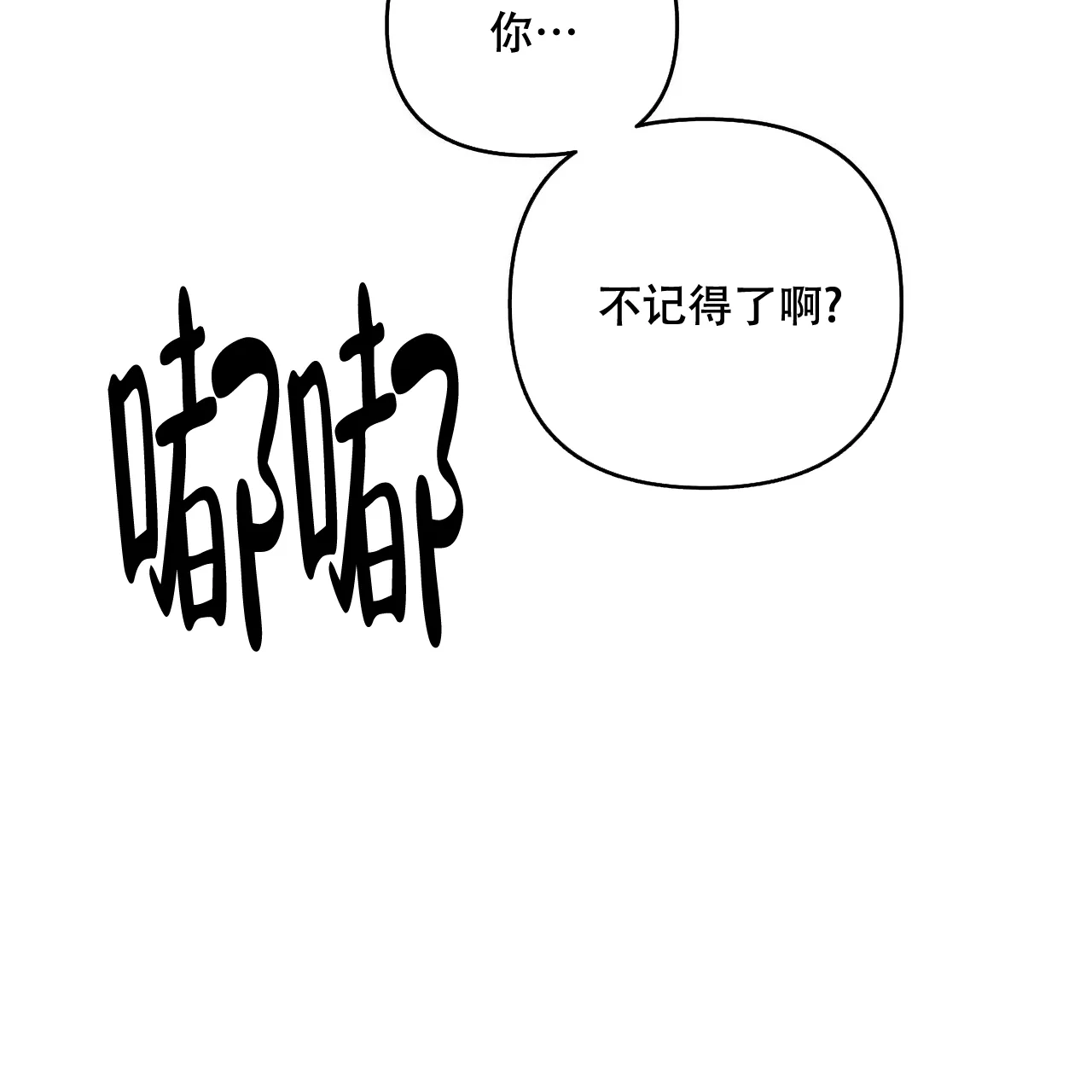 《隐形轨迹》第60话 第9页
