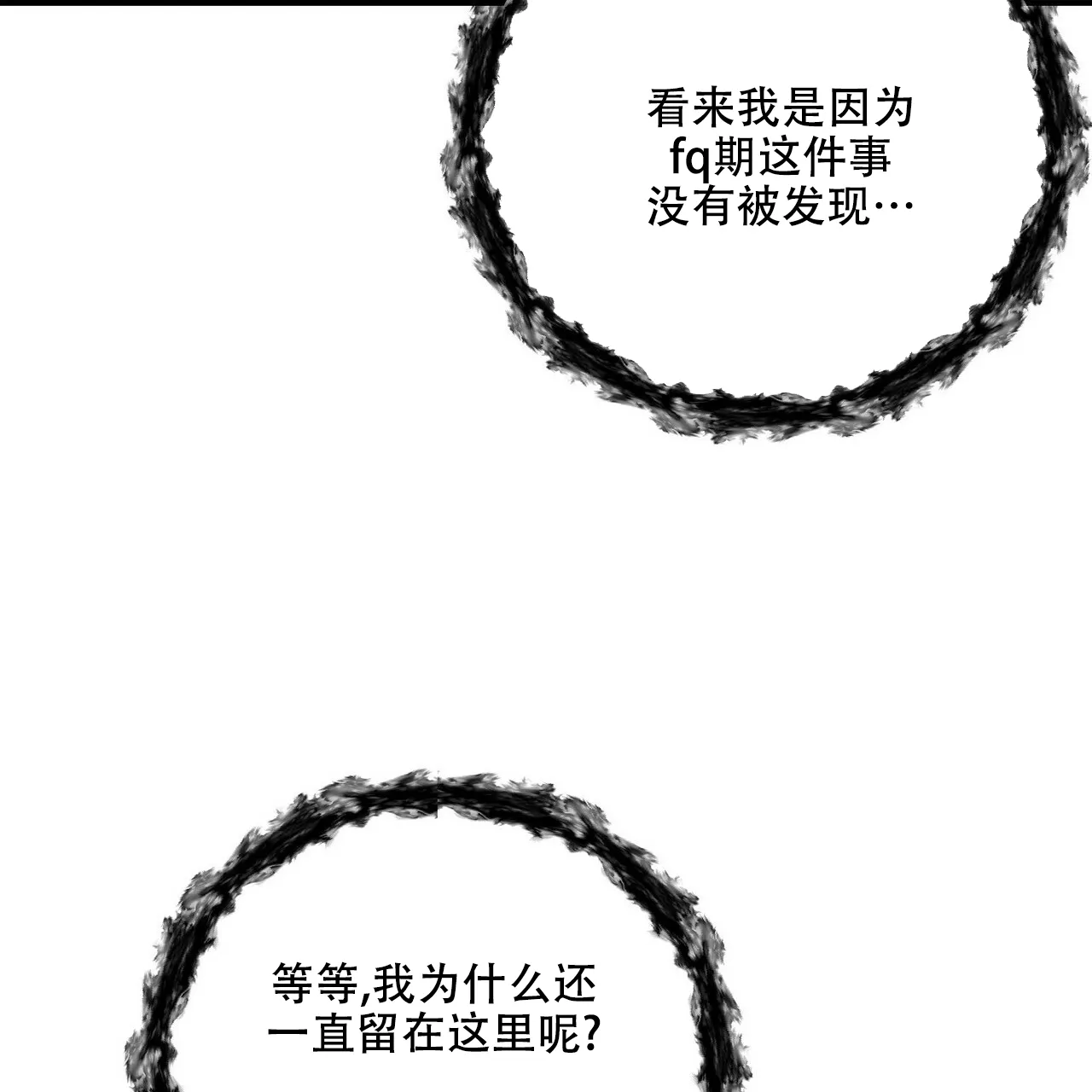 《隐形轨迹》第60话 第45页