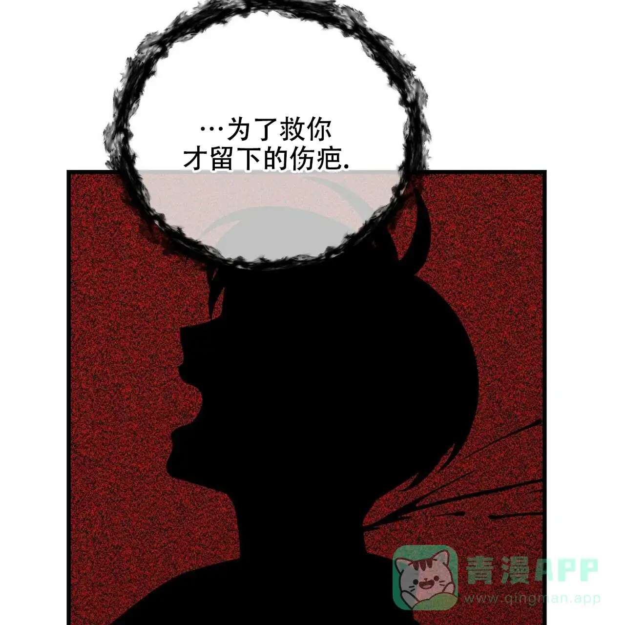 《隐形轨迹》第60话 第61页