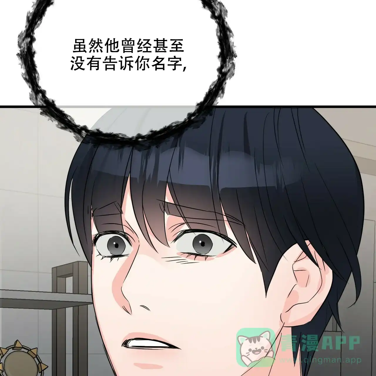 《隐形轨迹》第60话 第66页