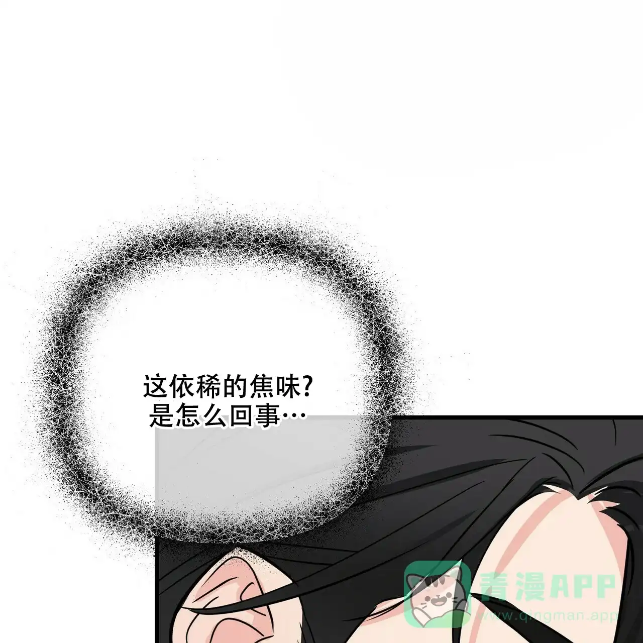 《隐形轨迹》第61话 第21页