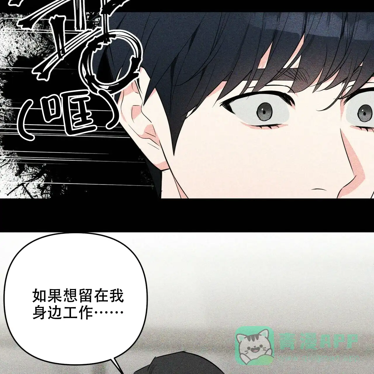 《隐形轨迹》第61话 第36页