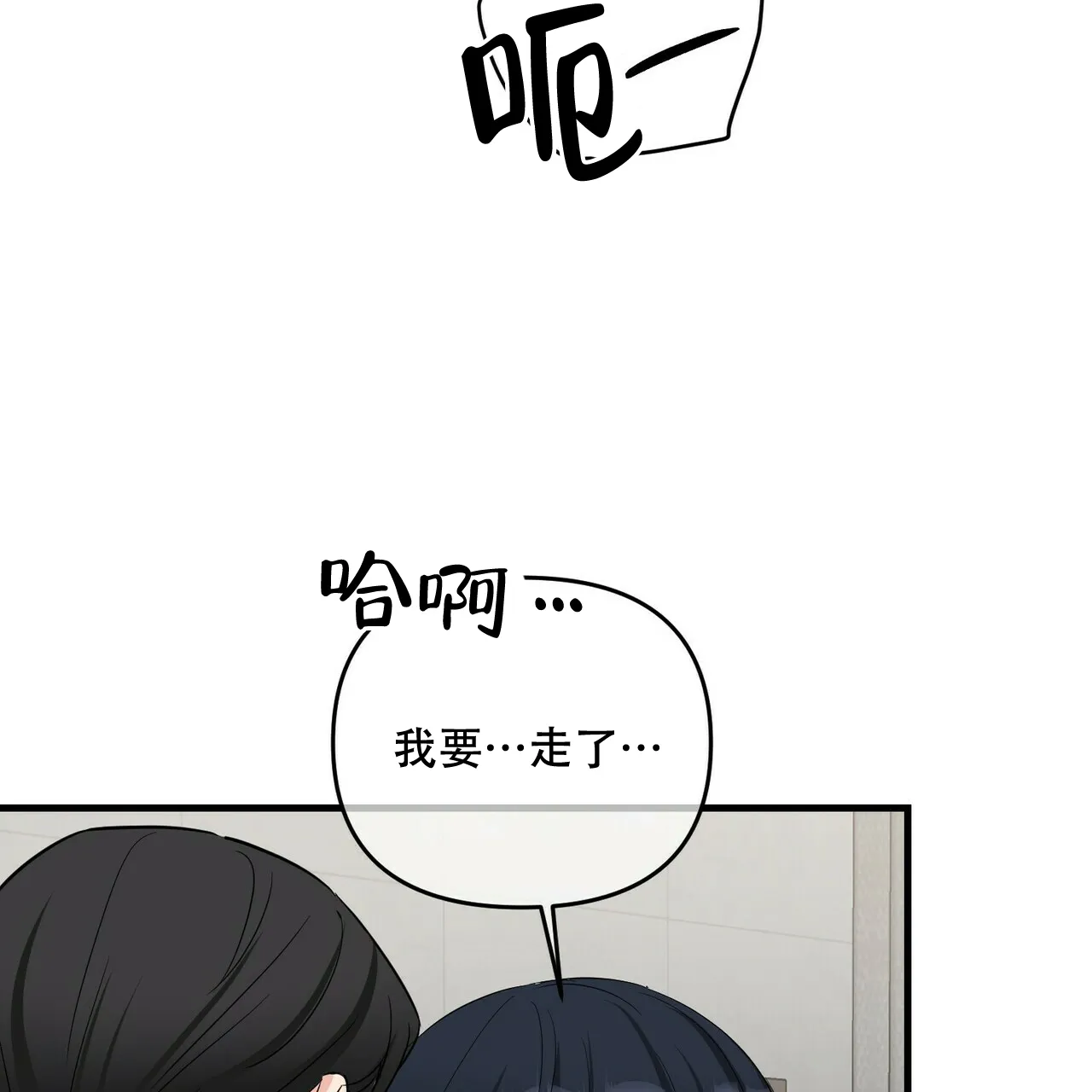 《隐形轨迹》第61话 第4页
