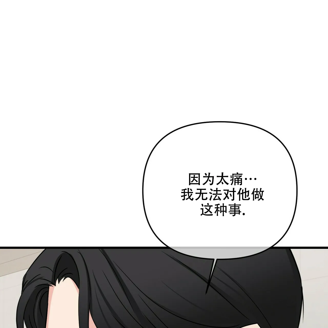 《隐形轨迹》第61话 第63页
