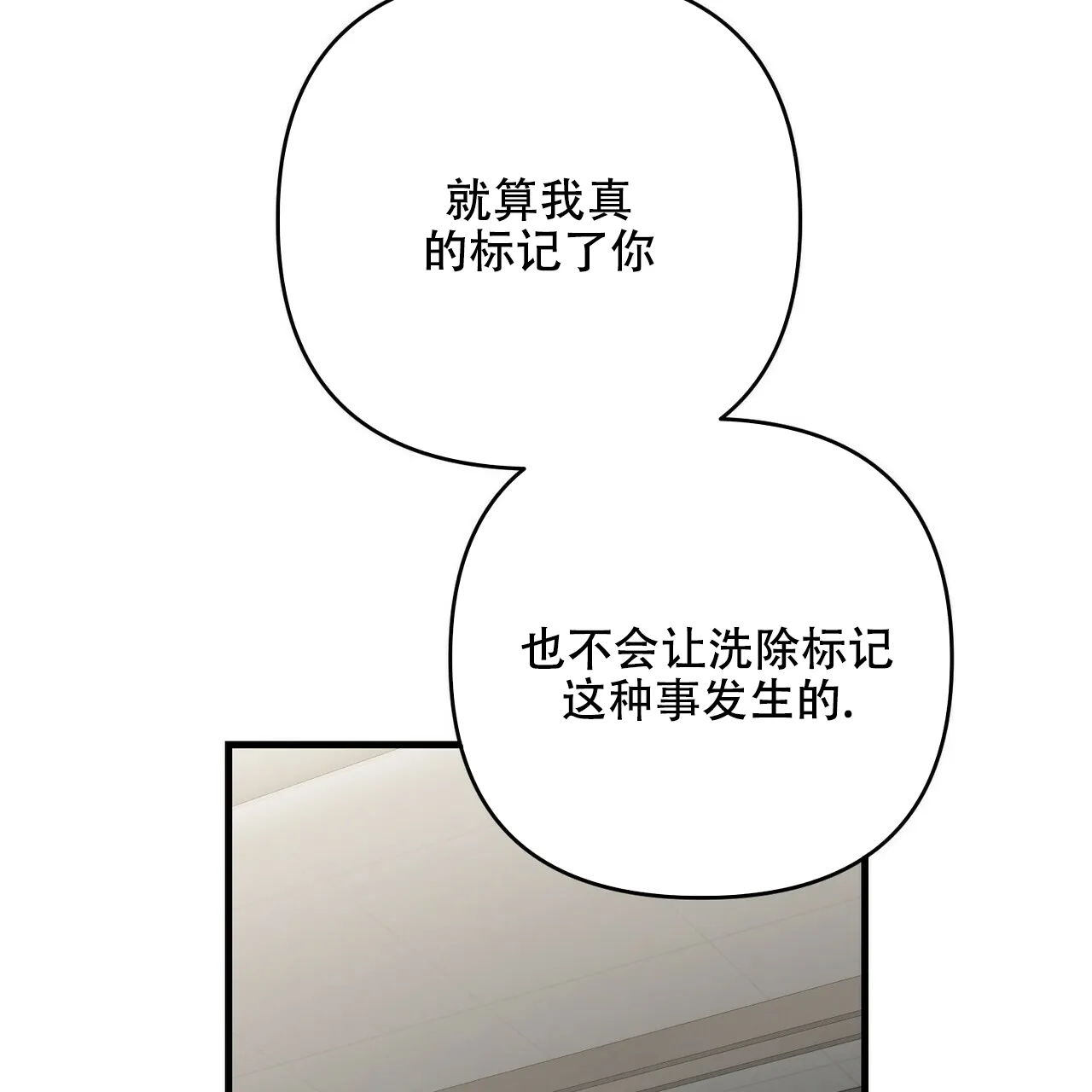 《隐形轨迹》第61话 第60页
