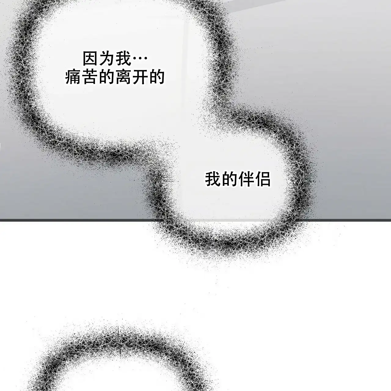 《隐形轨迹》第61话 第65页