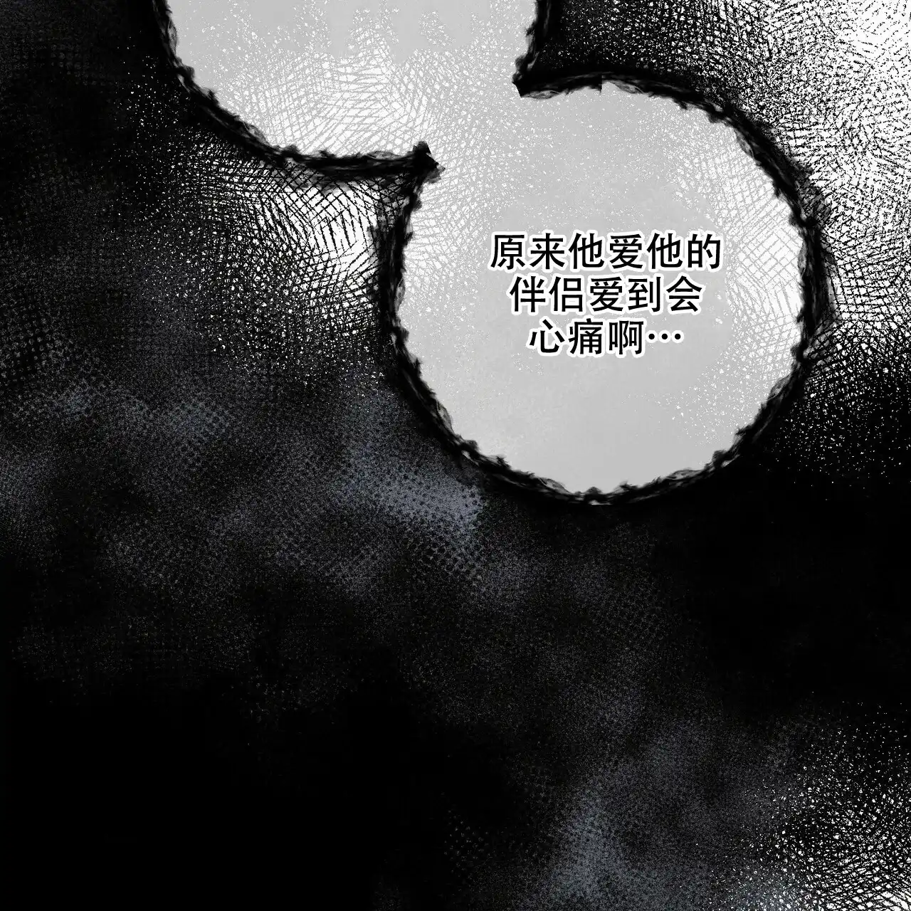 《隐形轨迹》第61话 第72页