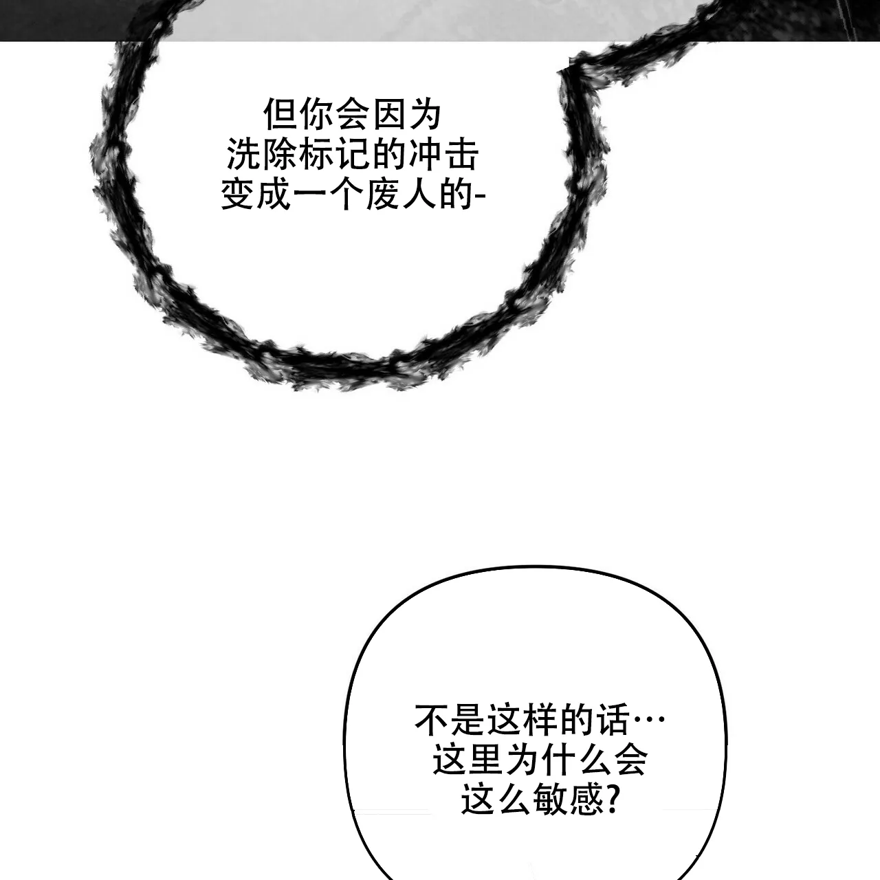 《隐形轨迹》第61话 第19页