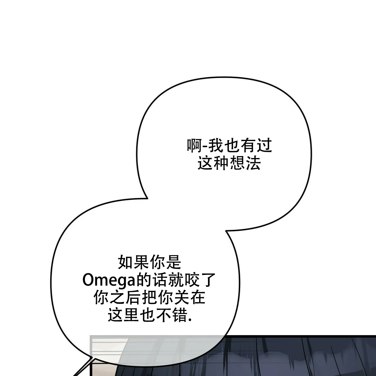 《隐形轨迹》第61话 第43页