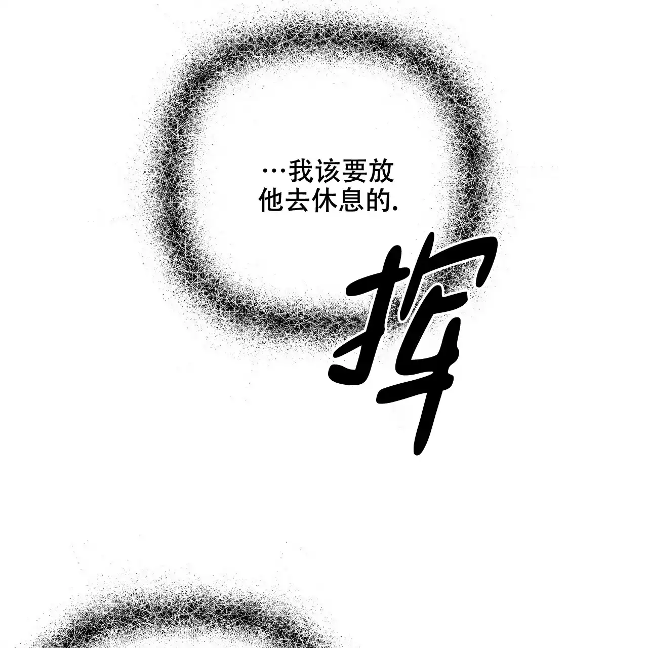 《隐形轨迹》第61话 第7页
