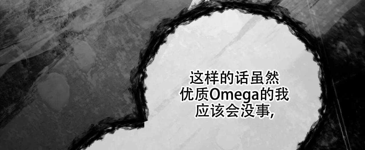 《隐形轨迹》第61话 第18页