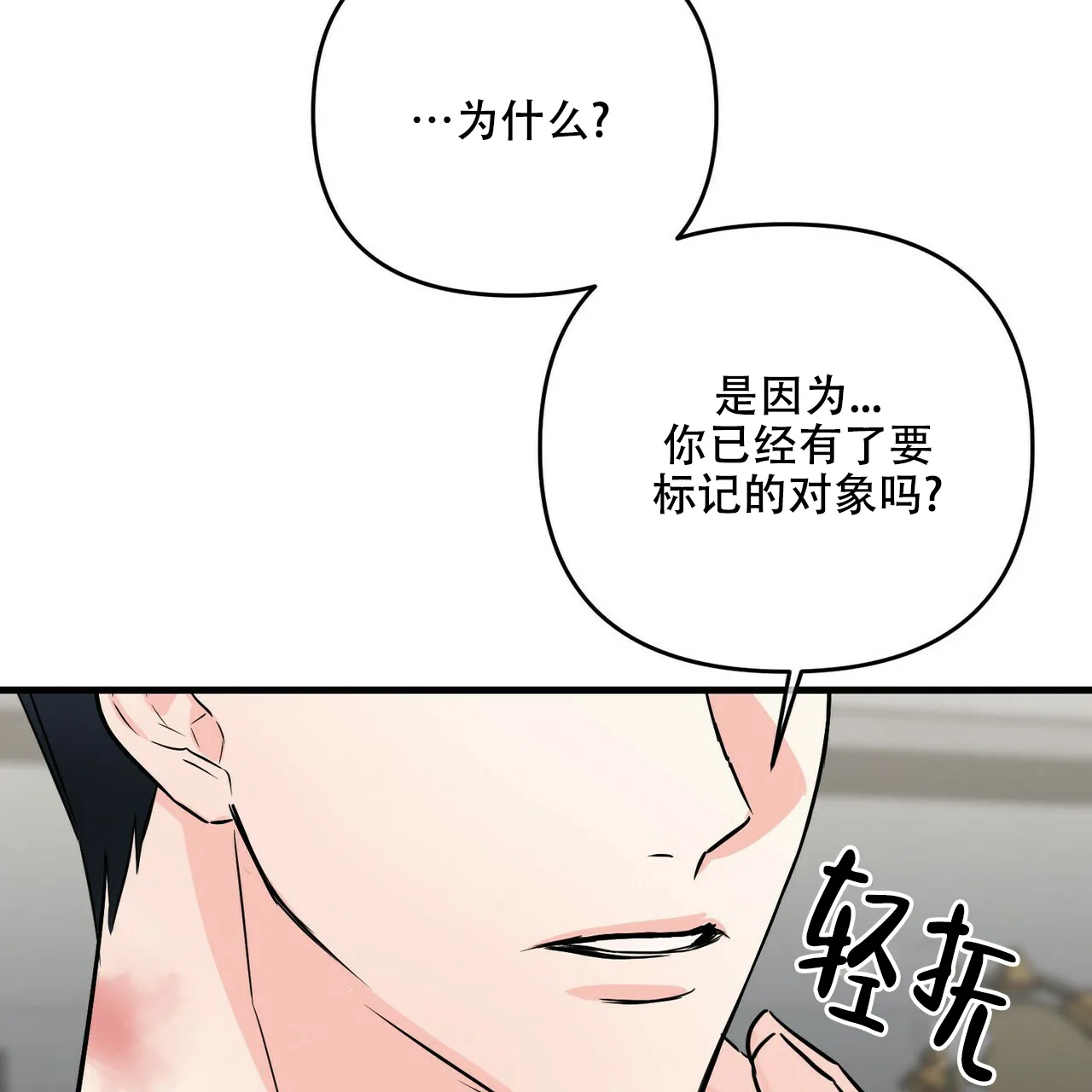 《隐形轨迹》第61话 第32页