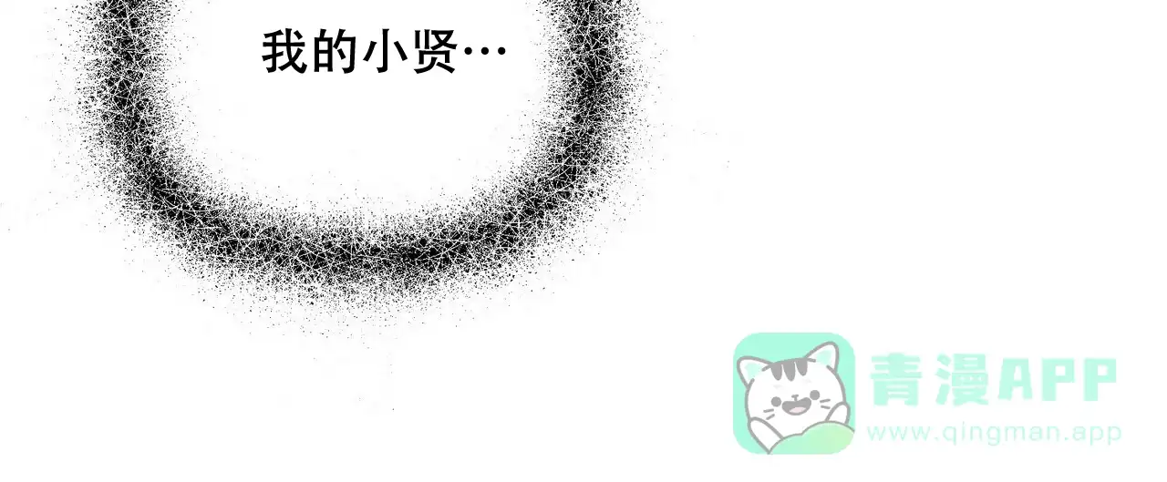 《隐形轨迹》第61话 第66页
