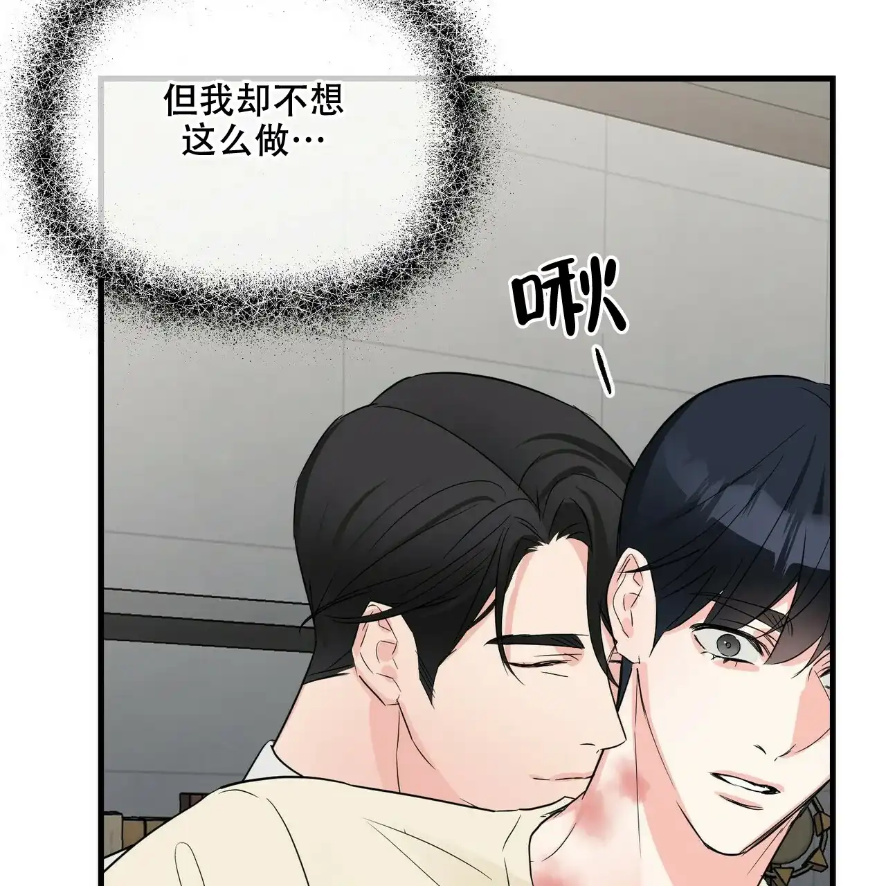 《隐形轨迹》第61话 第8页
