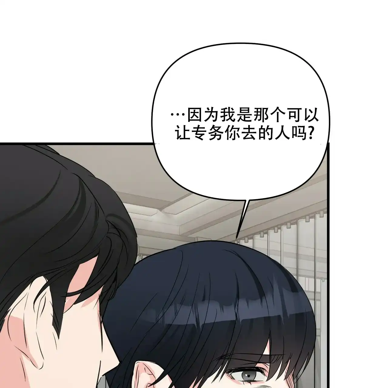 《隐形轨迹》第61话 第48页