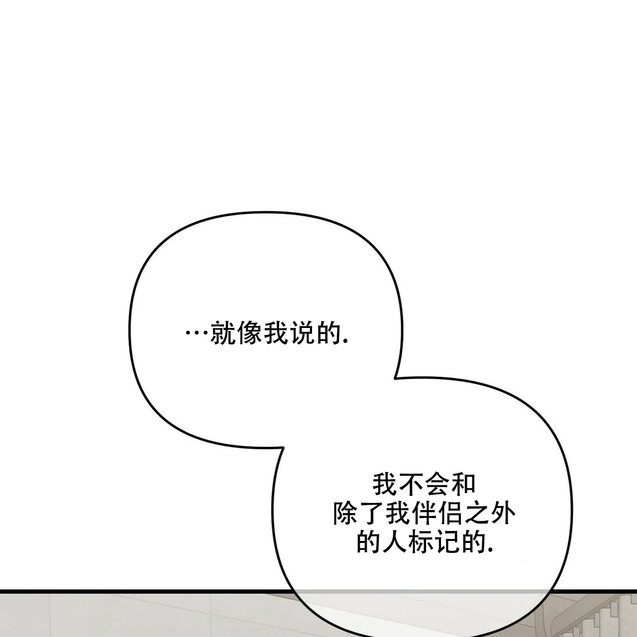 《隐形轨迹》第61话 第40页