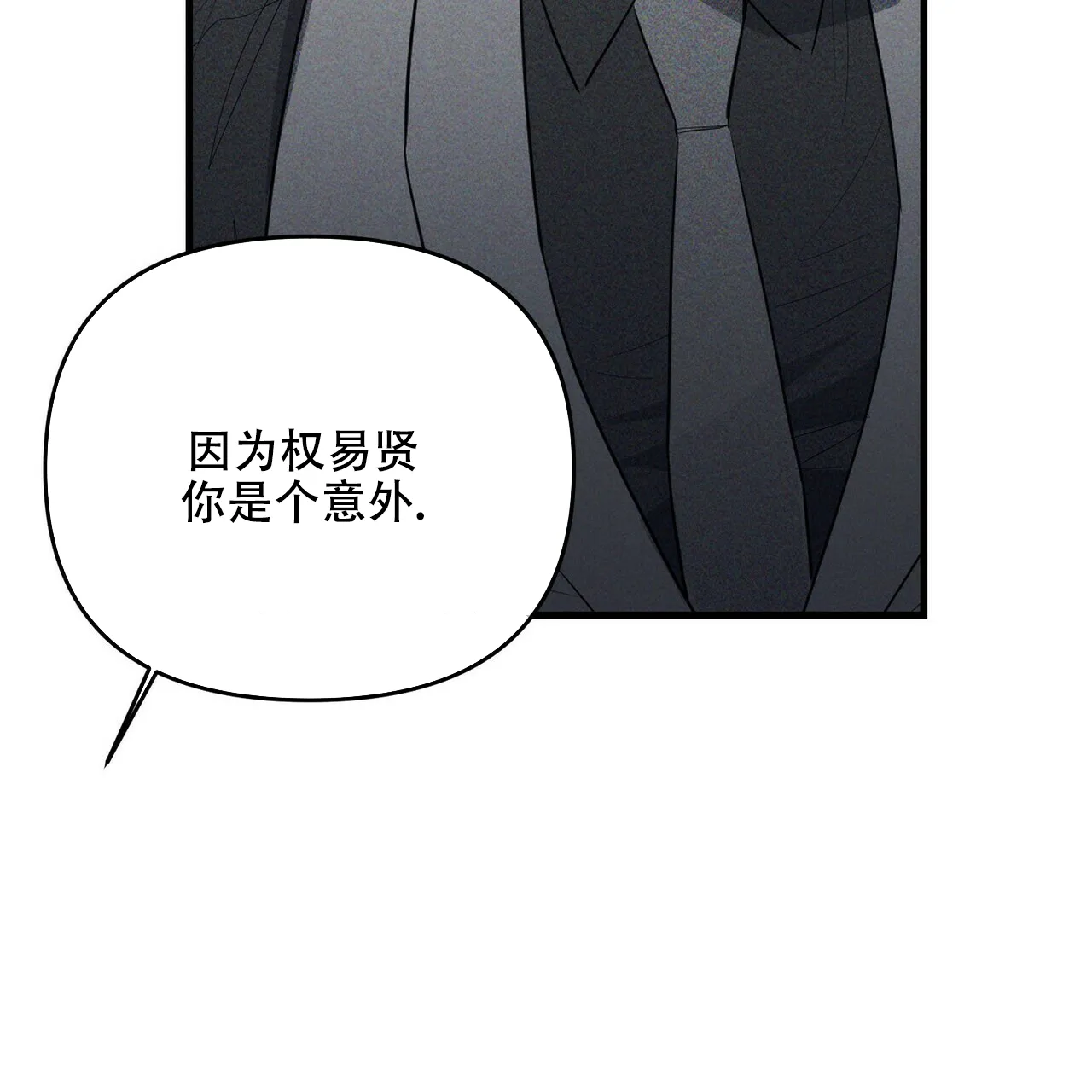 《隐形轨迹》第61话 第47页